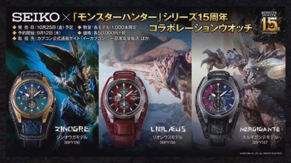 SEIKO モンスターハンター15周年 限定モデル ネルギガンテ - 腕時計