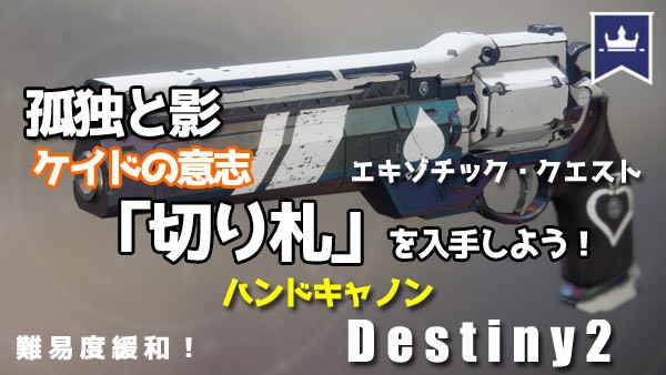 【年末セール】Destiny2 切り札 モデル（発射機能なし) DESTINY2 切り札(Ace of Spades) キット