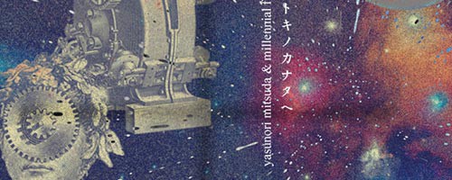 クロノトリガー公式全曲アレンジCD「ハルカナルトキノカナタヘ」10月14