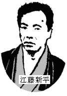 江藤新平