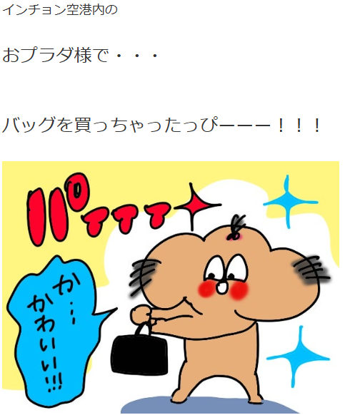 プラダを買ったブロガー : コソダテフル（オギャ子の暴走）感想
