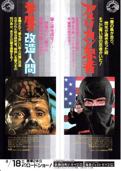 悪魔の改造人間　1986年/アメリカ　VHSビデオテープ 悪魔の改造人間 1986年/アメリカ VHSビデオテープ - メルカリ