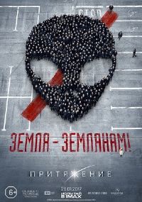 巨大な飛行物体 ロシアのsf映画 アトラクション のティーザー Zombie手帖ブログ