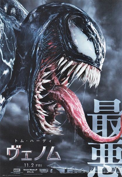 ヴェノム 毒沼地倉庫