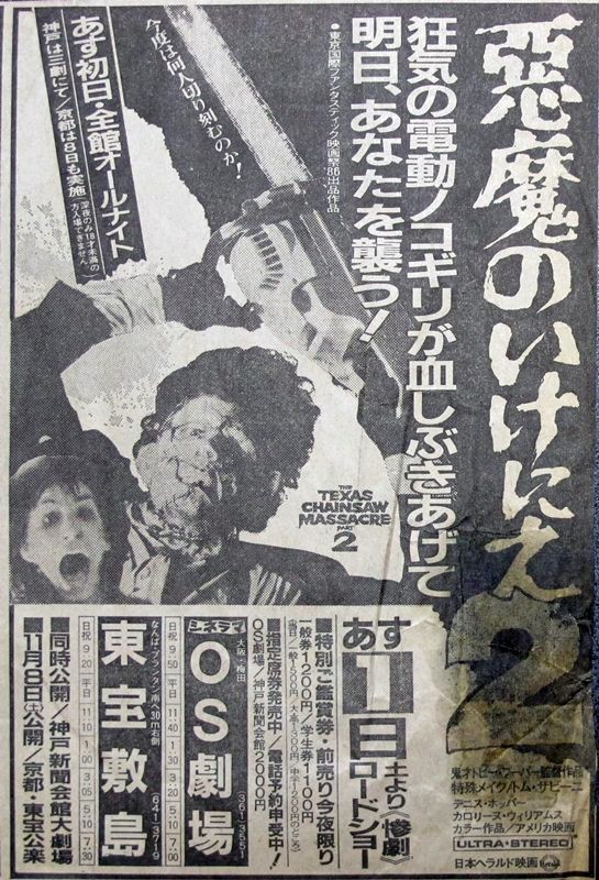 １９８７年度公開の映画の新聞広告 PART1 : ナニワのスクリーンで映画