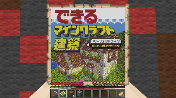 マイクラ オファー 地図 アート