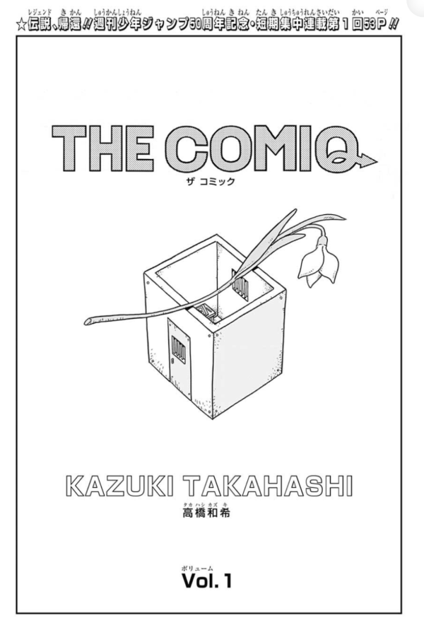 遊戯王 の作者 高橋和希が描いた ミステリー漫画 ｔｈｅ ｃｏｍｉｑ Ashcan School アッシュカンスクール