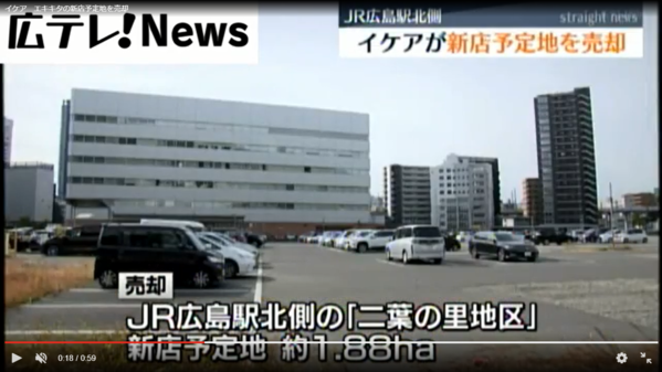 広島市の都市問題 イケアに土地転がしを食らった広島市 笑 封入体筋炎患者闘病記