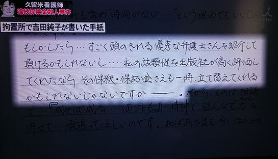 吉田純子 死刑執行の様子 娘や子供の現在を黒い看護婦ドラマで放送 画像 独女ちゃんねる