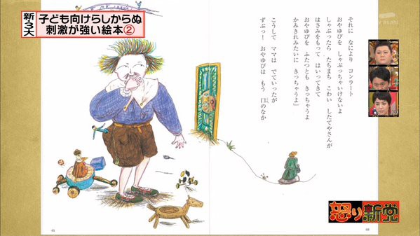 刺激が強すぎる絵本 もじゃもじゃペーター 内容がやばすぎる 怒り新党画像 独女ちゃんねる