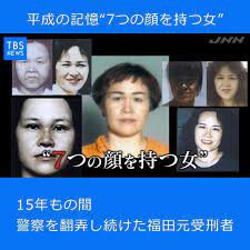 福田和子の現在写真や息子が水野鉄工所の社長がワールド極限ミステリーで再現ドラマ化 独女ちゃんねる