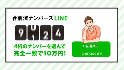 前澤ナンバーズ予想と当選番号で当たった人がいないのは詐欺か５ｃｈで検証 独女ちゃんねる