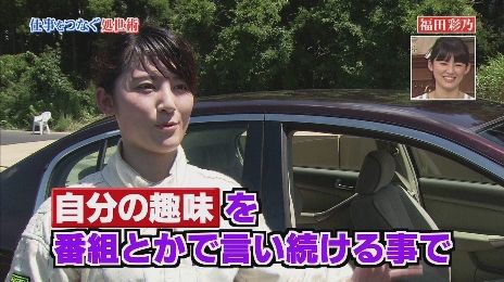 福田彩乃が消えない理由は下ネタと車のドライブテクニックだったｗｗ 行列画像 独女ちゃんねる