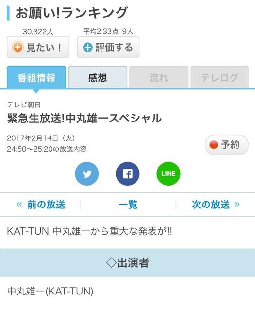 中丸雄一の重大発表 緊急生放送 は何か 内容が判明 画像 独女ちゃんねる
