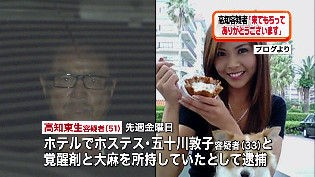 高知東生とホステスの五十川敦子の顔写真画像や不倫の関係をバイキングで真相公開 画像 独女ちゃんねる