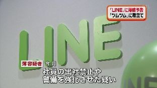 薄達也 うすきたつや 43歳の無職がlineに爆破予告 ディズニーツムツムのキャラクターレベルがさがったことに腹が立った 画像 独女ちゃんねる