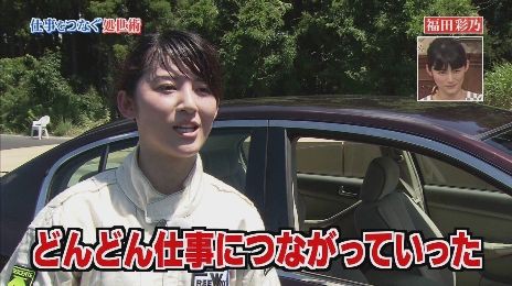 福田彩乃が消えない理由は下ネタと車のドライブテクニックだったｗｗ 行列画像 独女ちゃんねる