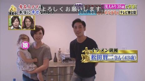 辺見えみりと旦那 松田賢二の暮らす自宅が凄いｗｗｗ 深イイ話画像 独女ちゃんねる