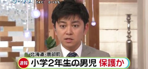 田野岡大和くんその後と現在 北海道7歳少年しつけ置き去り事件の真相を仰天ニュースで紹介 独女ちゃんねる