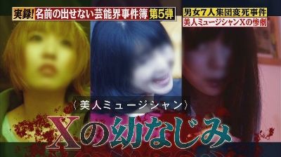 美人ミュージシャンxと人気バンドのボーカルy 男女7人集団変死事件の日本芸能史上最悪の真相はメリーメリーマリーの幼馴染だった 誰 と話題に 爆報 Theフライデー画像 独女ちゃんねる