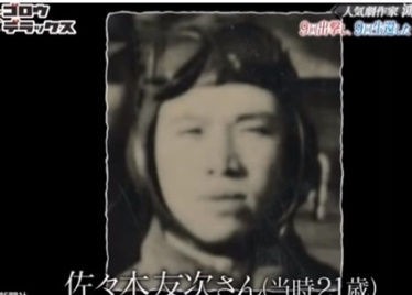 佐々木友次 永遠の0モデルの戦後 9回出撃し9回生還した男の遺書をアンビリバボーで公開 画像 独女ちゃんねる