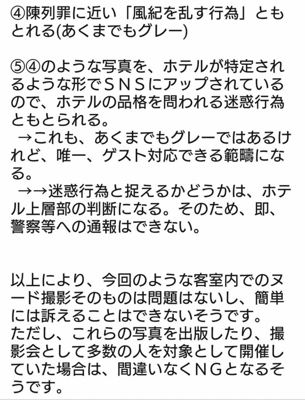 田中みか ディズニーホテル 全裸写真をインスタに公開し炎上 画像 独女ちゃんねる