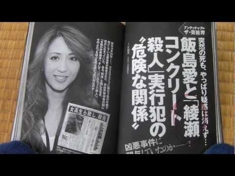 飯島愛 引退 本当の理由は音事協 死の原因とコンクリート事件犯人の真相がやばい 独女ちゃんねる
