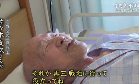 佐々木友次 永遠の0モデルの戦後 9回出撃し9回生還した男の遺書をアンビリバボーで公開 画像 独女ちゃんねる