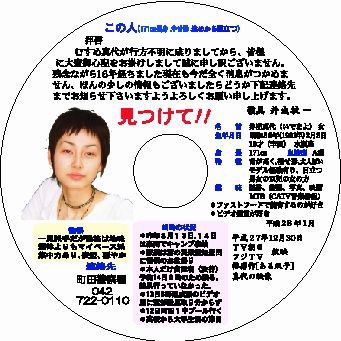 井出真代さん 東京町田美大生行方不明事件 の犯人を最強fbi緊急捜査で特定か 画像 独女ちゃんねる