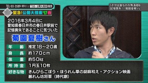 和田竜人さん軟禁１７年した犯人は誰 公開大捜索18で特定か 画像 独女ちゃんねる