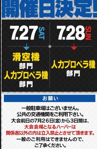 鳥人間コンテスト事故判決 鳥人間コンテスト19結果を先行公開 画像 独女ちゃんねる