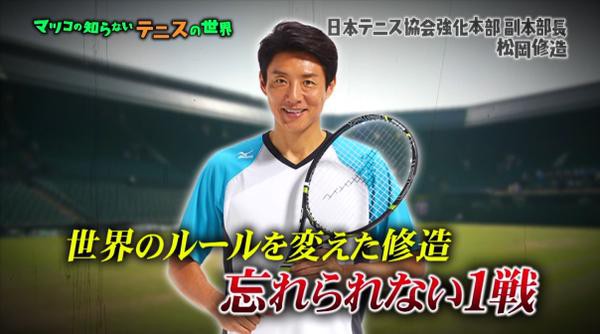 松岡修造 シュウゾウマツオカルール の真相をマツコの知らない世界で告白 画像 独女ちゃんねる