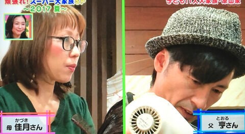 漆山家2021大家族の事故ニュースや流産の真相がやばい : 独女ちゃんねる