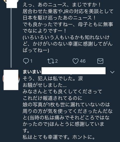 電車で出産した まいまい ツイッターが炎上 常磐線柏駅の賠償金などについて Mr サンデー で特集 画像 独女ちゃんねる