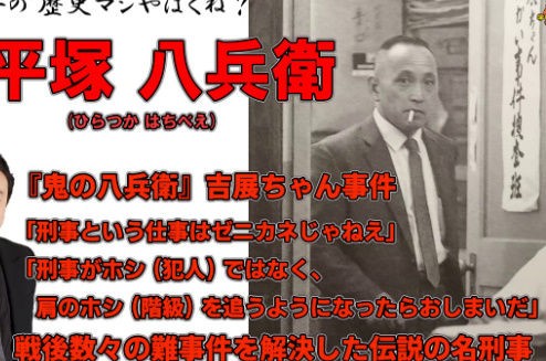 平塚八兵衛の冤罪 吉展ちゃん事件犯人や母親を昭和事件史で再現ドラマ化 画像 独女ちゃんねる