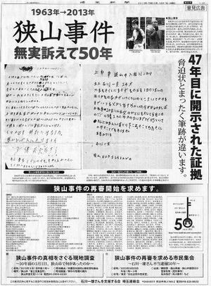 狭山事件となりのトトロ真実 真犯人は父なのか 都市伝説の真相がやばい 独女ちゃんねる