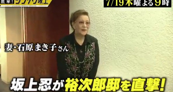 石原裕次郎に子供いる 死因の真相を嫁 まき子さんが 直撃 シンソウ坂上 で告白 画像 独女ちゃんねる