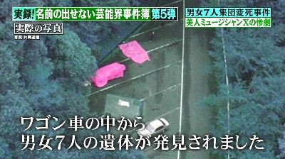 美人ミュージシャンxと人気バンドのボーカルy 男女7人集団変死事件の日本芸能史上最悪の真相はメリーメリーマリーの幼馴染だった 誰 と話題に 爆報 Theフライデー画像 独女ちゃんねる