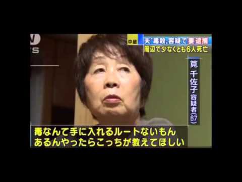 筧千佐子のテクニック 生い立ちと死刑判決がでた現在について爆報フライデーで公開 画像 独女ちゃんねる 筧千佐子のテクニック 生い立ちと死刑判決がでた現在について爆報フライデーで公開 画像 独女ちゃんねる
