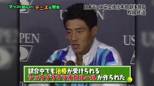 松岡修造 シュウゾウマツオカルール の真相をマツコの知らない世界で告白 画像 独女ちゃんねる