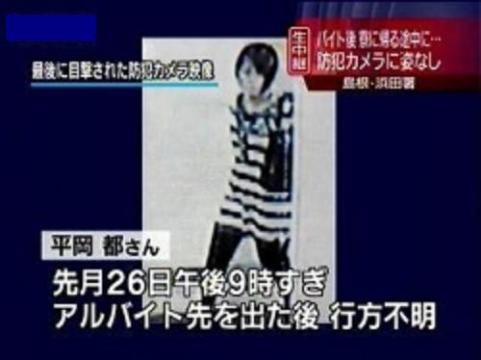 矢野富栄が平岡都さん 島根女子大生 犯人と顔写真を公開されたのは冤罪の可能性 画像 独女ちゃんねる