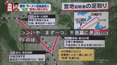 春日井市のラーメン店事件の宮地良多容疑者の逃走経路が徒歩で9０キロｗｗｗ 画像 独女ちゃんねる