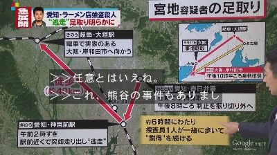 春日井市のラーメン店事件の宮地良多容疑者の逃走経路が徒歩で9０キロｗｗｗ 画像 独女ちゃんねる