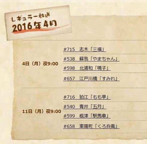 吉田類 酒場放浪記 狛江ロケは もも亭 さんでした 放送予定4月11日月曜日21時 狛江 喜多見で食べ歩き