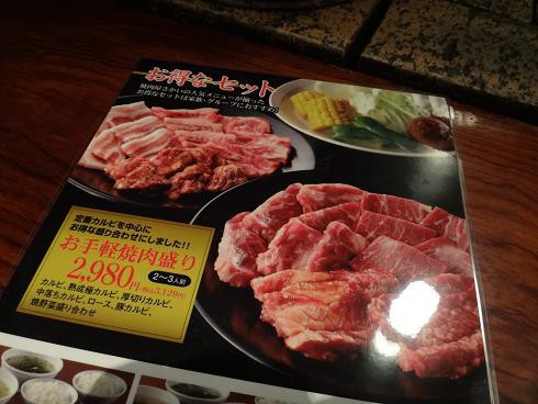 焼肉屋さかい 喜多見 狛江 喜多見で食べ歩き