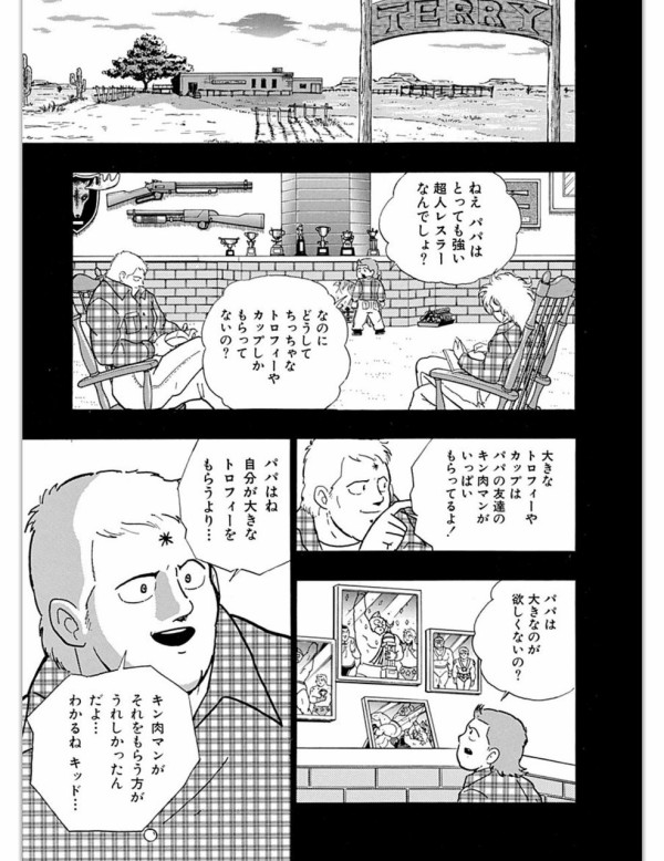 悲報 初期のテリーマン 鬼畜キャラクターだったｗｗｗｗｗw W W W 厳選オタク速報