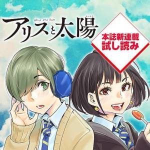 悲報 ジャンプ新連載 アリスと太陽 早くも打ち切り最終回を迎えてしまう 厳選オタク速報