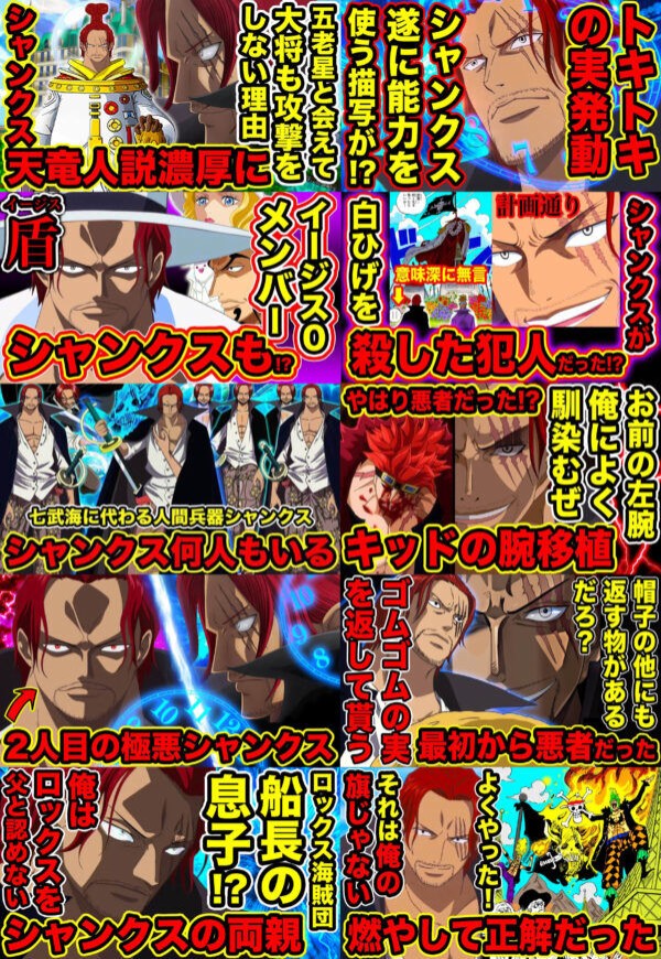 悲報 赤髪のシャンクスさん Youtubeの考察がやばすぎるw W W W W W 画像 厳選オタク速報