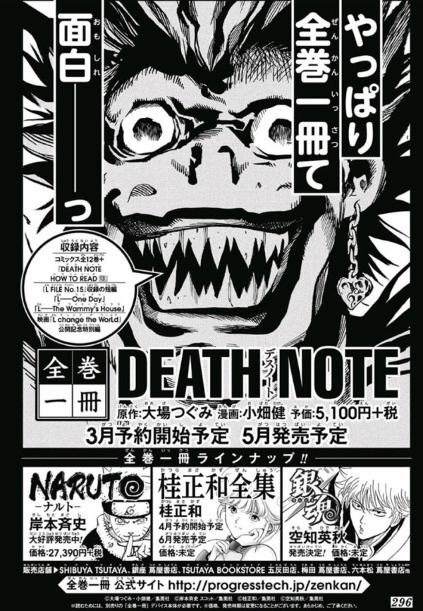 衝撃 Naruto全73巻が一冊になって発売 驚愕のお値段がこちらｗｗｗｗ 厳選オタク速報