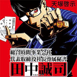 悲報 ジャンプ新連載 田中誠司 光の速さで打ち切りへｗｗｗｗｗｗｗ 厳選オタク速報